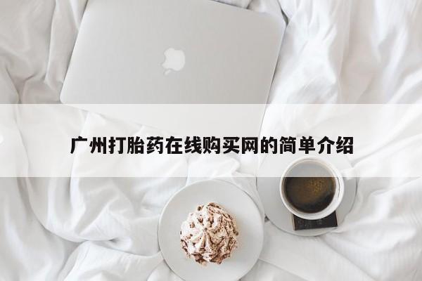 私人医院有打胎药卖吗新闻 第88页